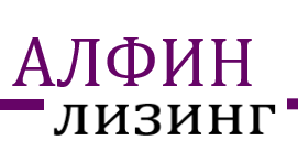 алфини. Alfin-protect. магазин alfina. скидки по лизингу на авто 2021. алфин лизинг.