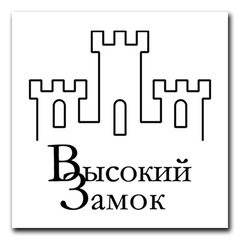 Высокий замок, ОДО Высокий замок, ОДО