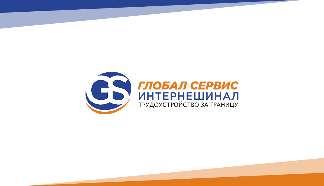 ООО "Глобал Сервис Интернешинал" ООО "Глобал Сервис Интернешинал"