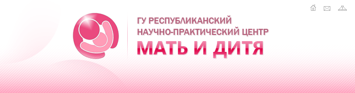 Мать и дитя бийск диагностический. Республиканский научно-практический центр мать и дитя. ГУ РНПЦ мать и дитя Минск. РНПЦ мать и дитя врачи. Центр мать и дитя в Минске фото.