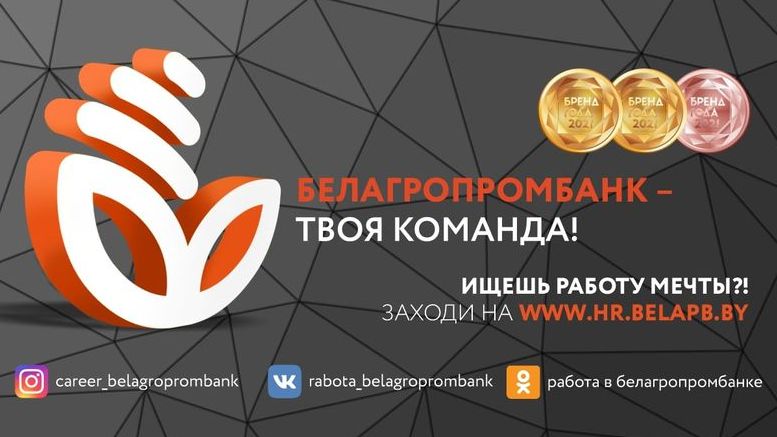 ОАО "Белагропромбанк"