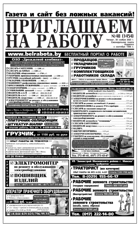 Выпуск 48 от 30.11.2023
