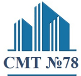 СТРОИТЕЛЬНО-МОНТАЖНЫЙ ТРЕСТ №78, ООО СТРОИТЕЛЬНО-МОНТАЖНЫЙ ТРЕСТ №78, ООО