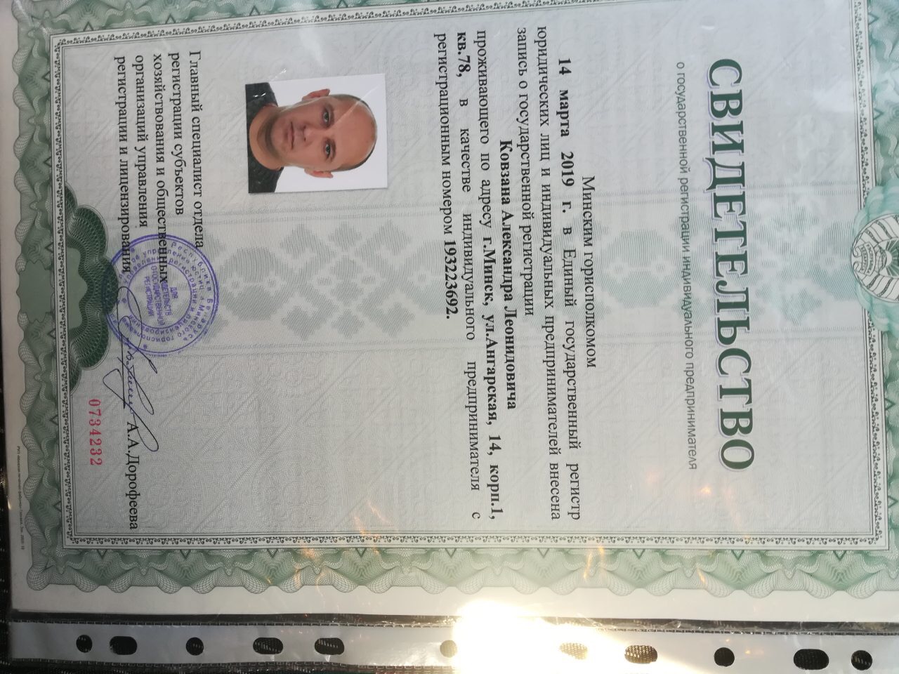 ИП Ковзан А.Л
