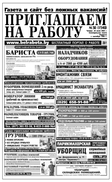 Выпуск 30 от 24.07.2025