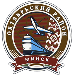 ФОА Октябрьского р-на г. Минска