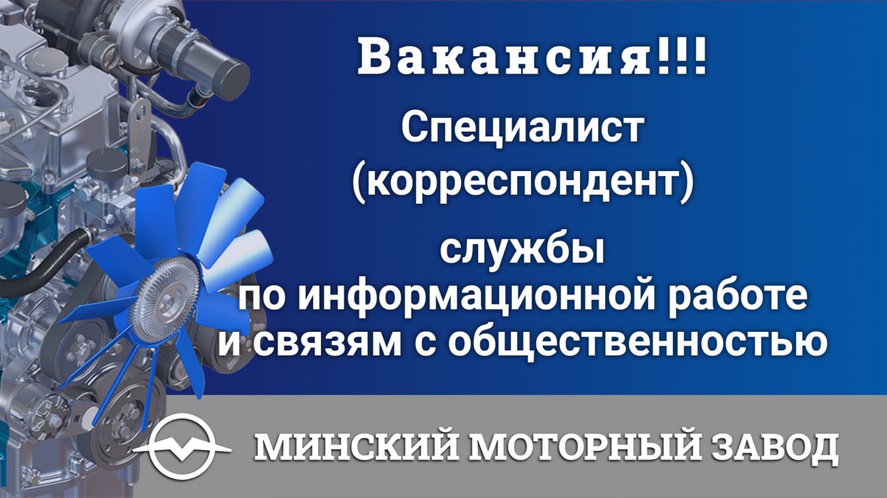 Минский моторный завод столбцы