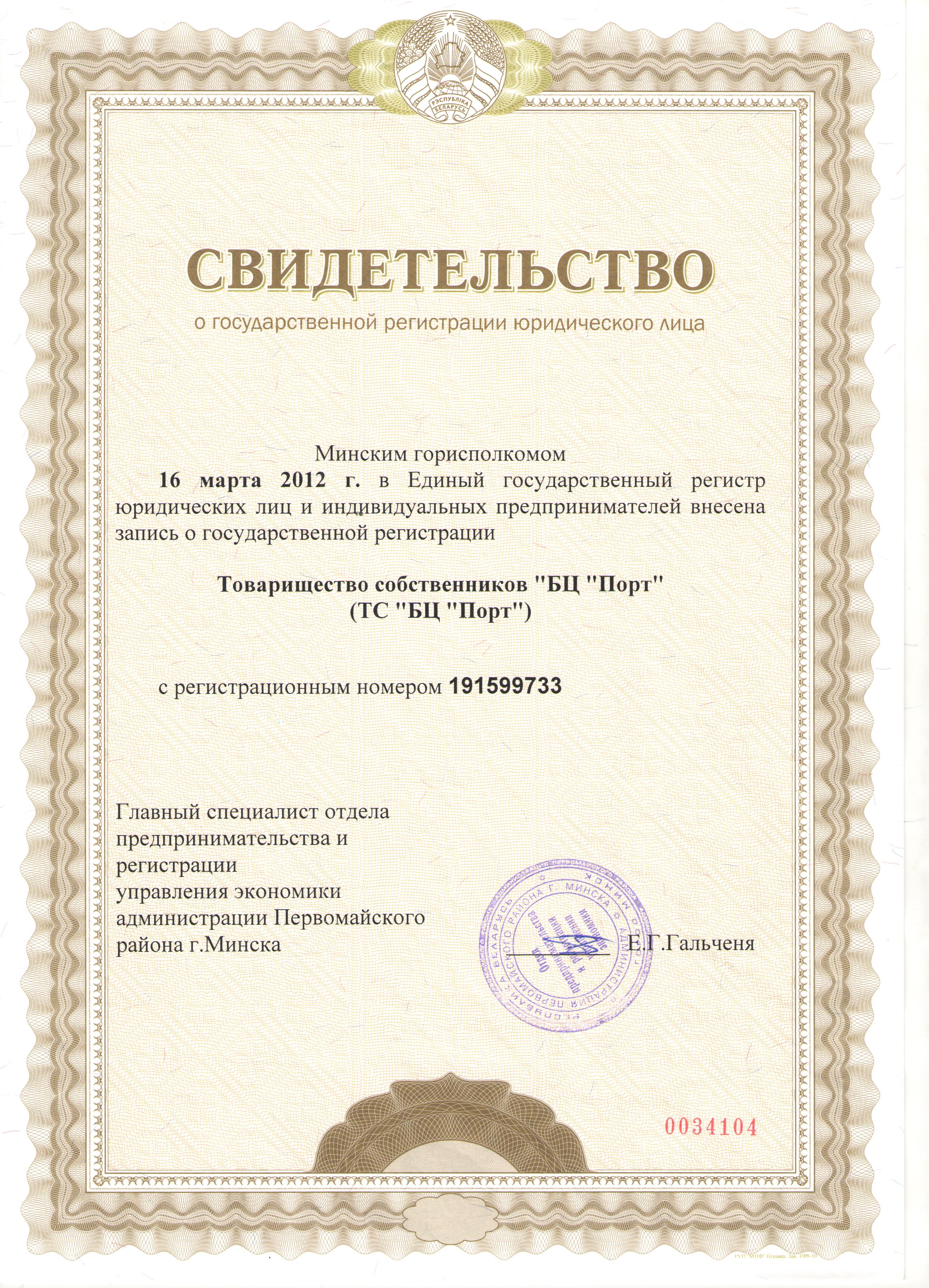 ТС "БЦ "Порт"