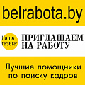 Belrabota.by - работа в Беларуси