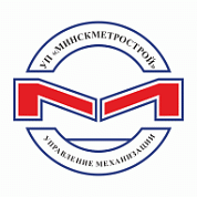 Управление механизации УП «МИНСКМЕТРОСТРОЙ»